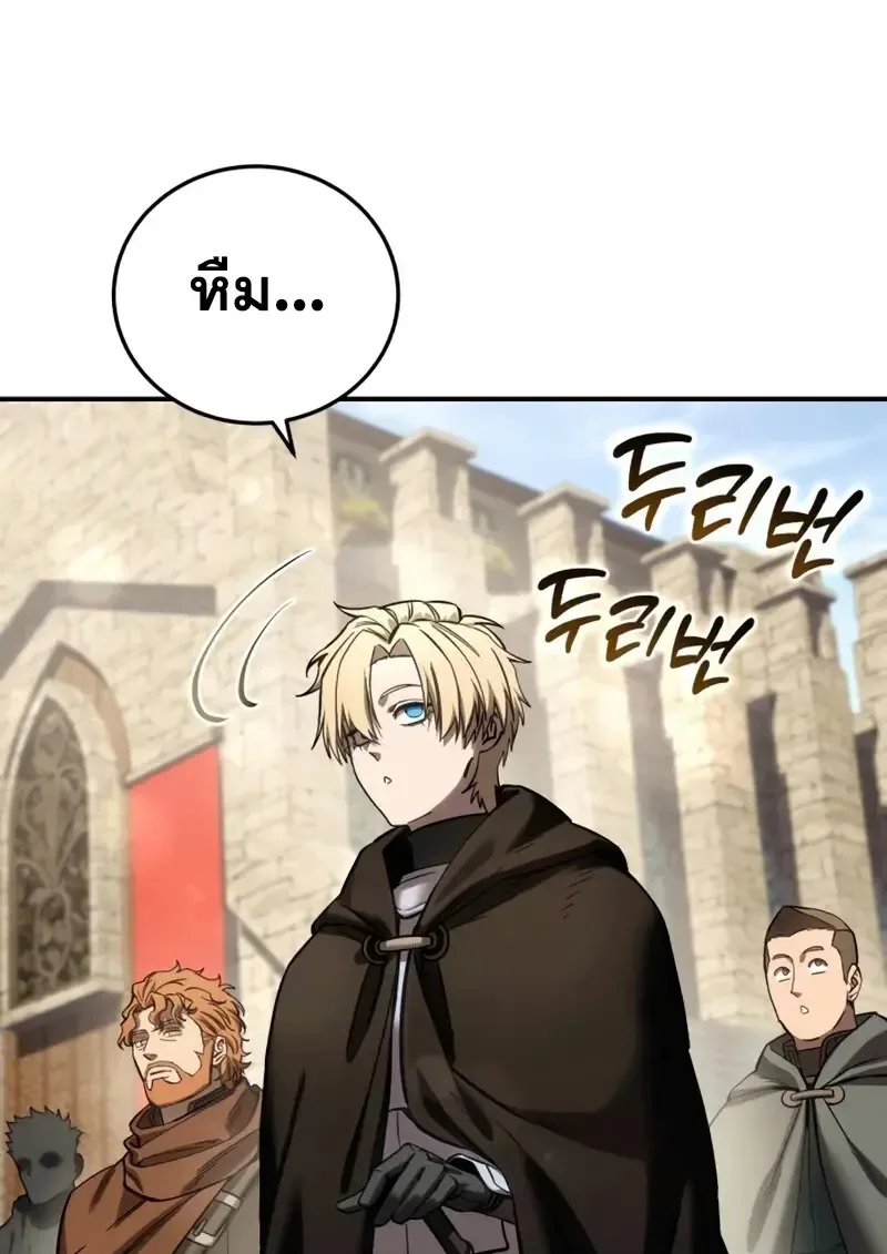 Star-Embracing Swordmaster ตอนที่ 103 หน้า 96