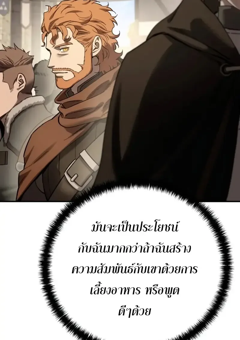 Star-Embracing Swordmaster ตอนที่ 103 หน้า 98