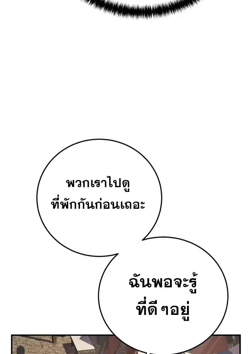 Star-Embracing Swordmaster ตอนที่ 103 หน้า 99
