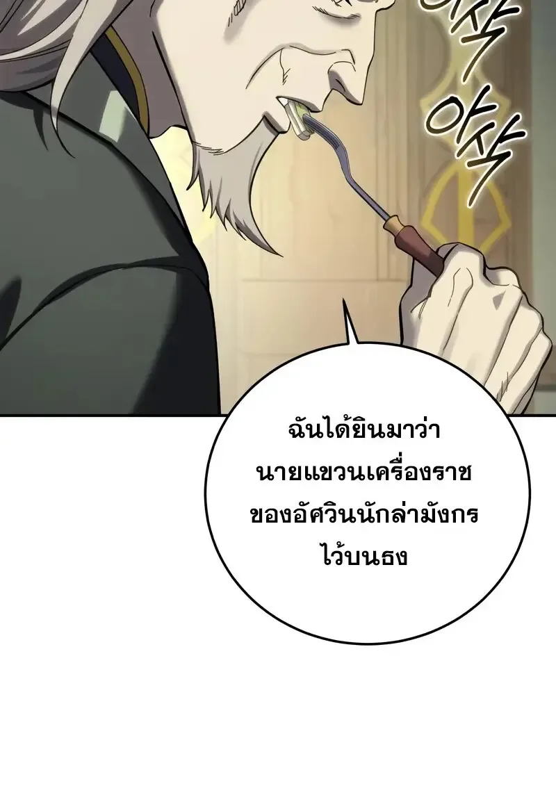 Star-Embracing Swordmaster ตอนที่ 104 หน้า 10