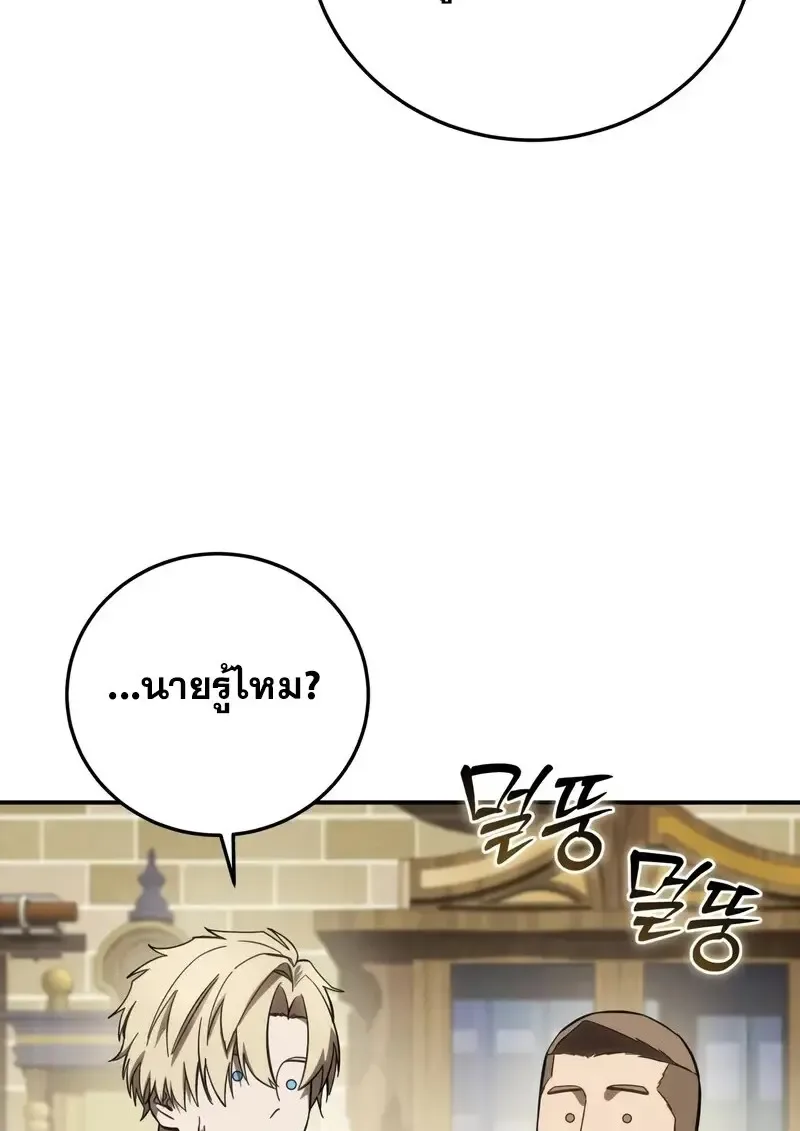 Star-Embracing Swordmaster ตอนที่ 104 หน้า 101
