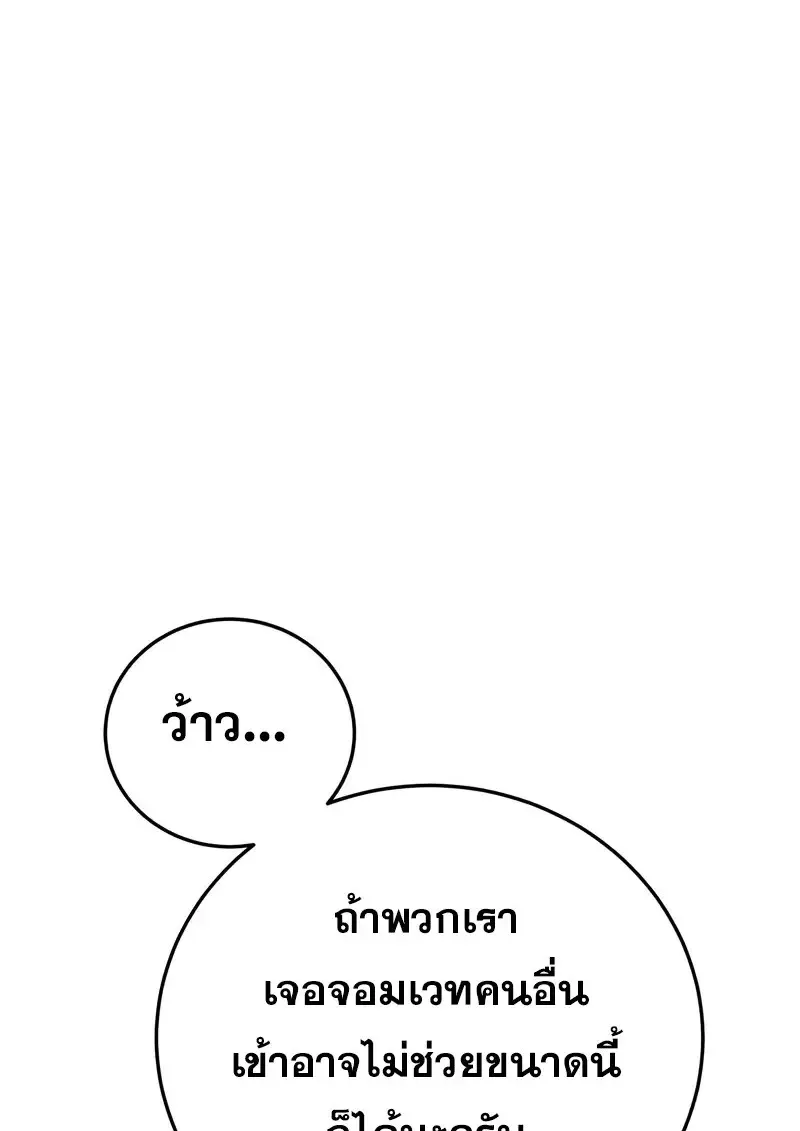 Star-Embracing Swordmaster ตอนที่ 104 หน้า 105
