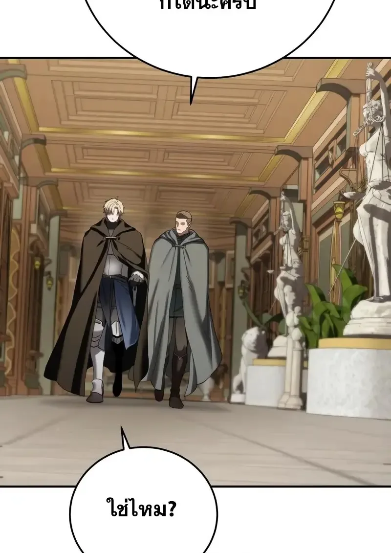 Star-Embracing Swordmaster ตอนที่ 104 หน้า 106