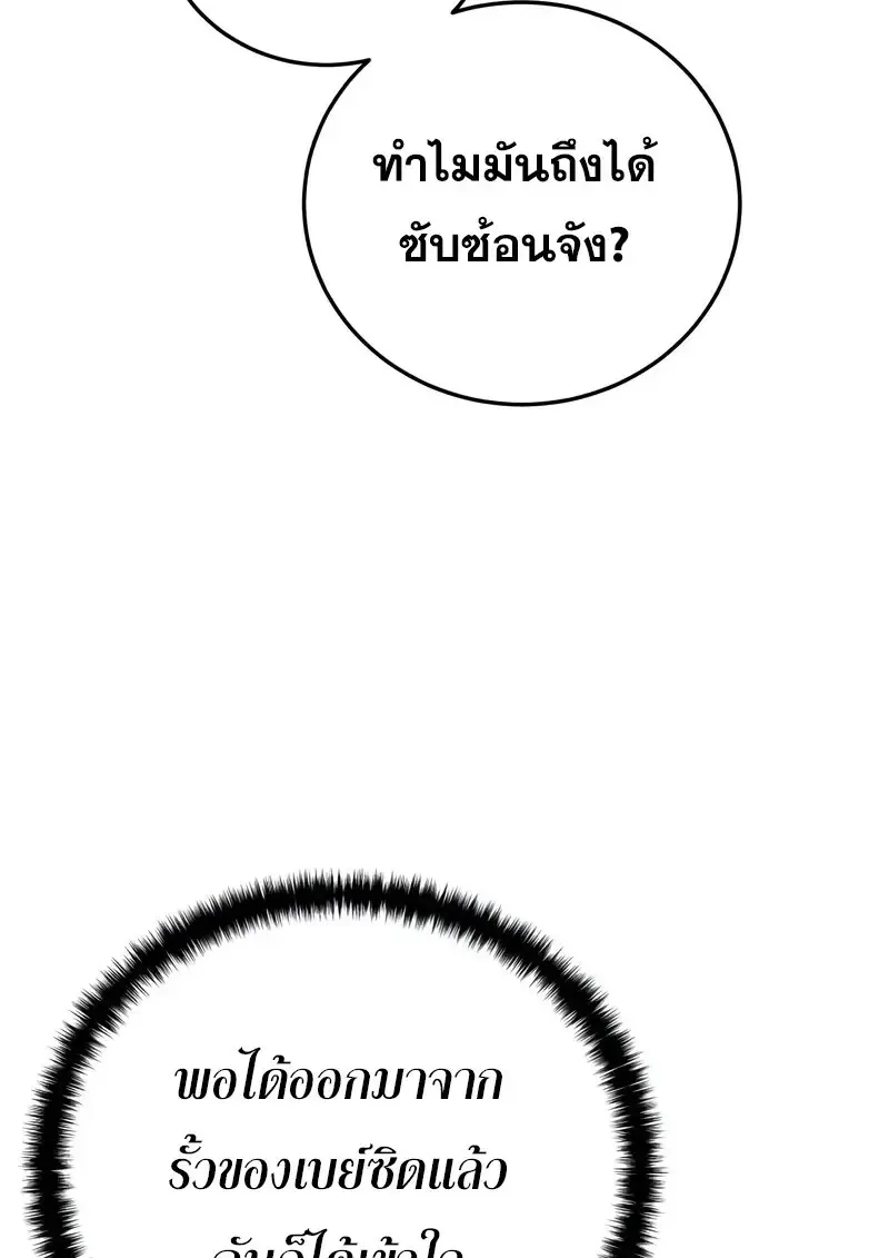 Star-Embracing Swordmaster ตอนที่ 104 หน้า 107