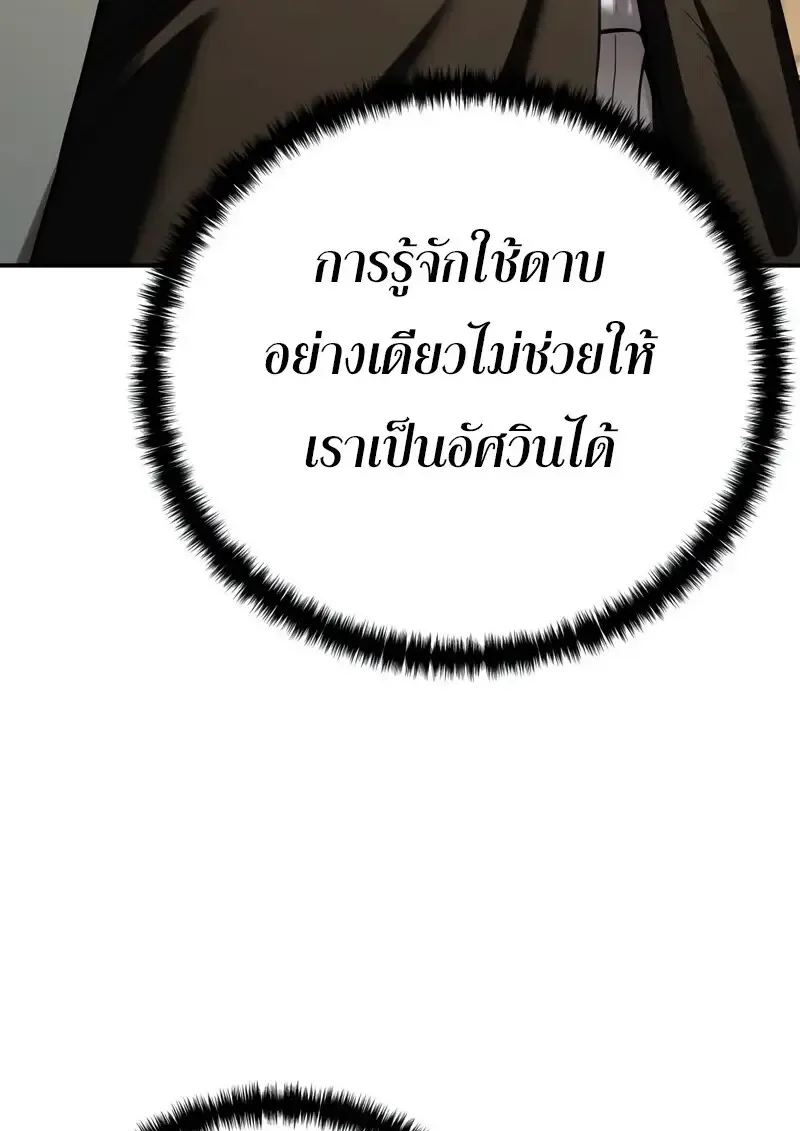 Star-Embracing Swordmaster ตอนที่ 104 หน้า 109