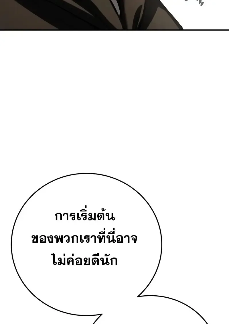 Star-Embracing Swordmaster ตอนที่ 104 หน้า 111