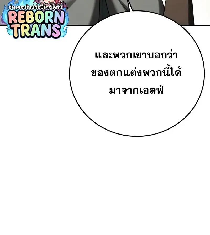 Star-Embracing Swordmaster ตอนที่ 104 หน้า 115