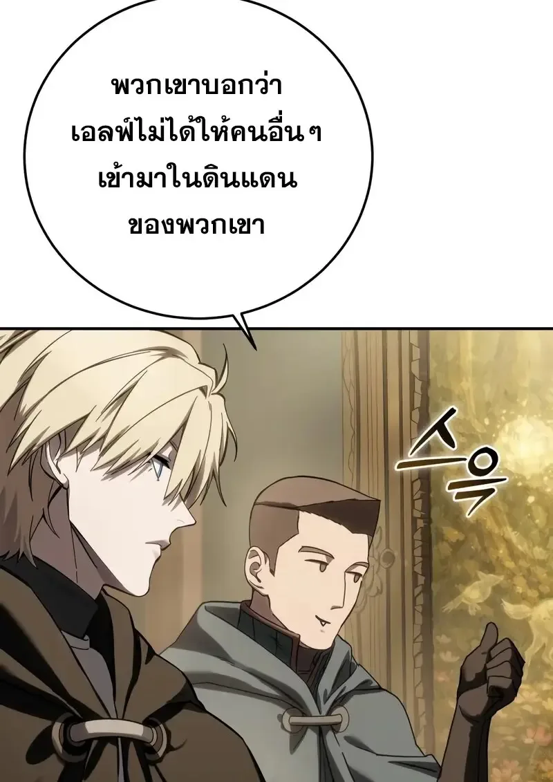 Star-Embracing Swordmaster ตอนที่ 104 หน้า 120