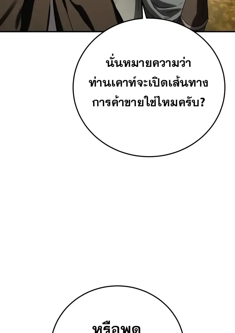Star-Embracing Swordmaster ตอนที่ 104 หน้า 121