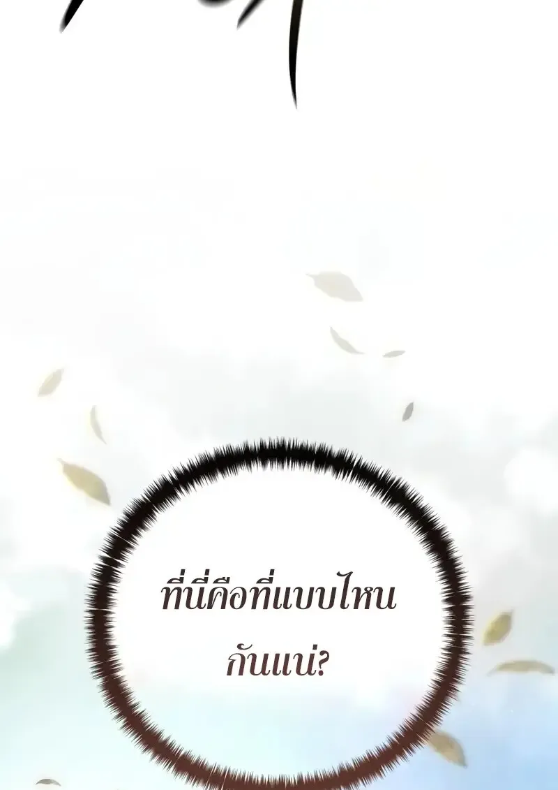Star-Embracing Swordmaster ตอนที่ 104 หน้า 133