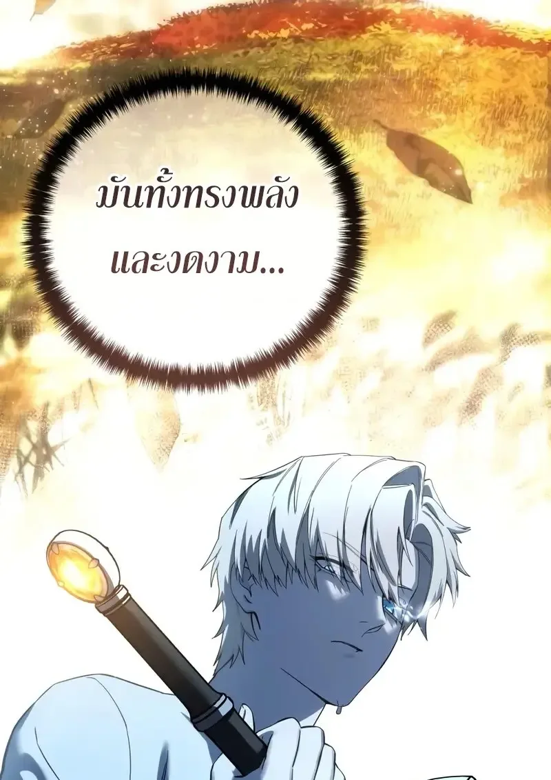 Star-Embracing Swordmaster ตอนที่ 104 หน้า 135