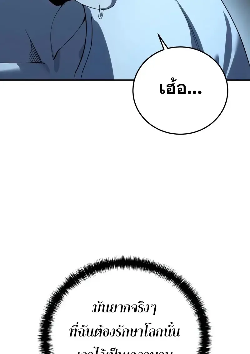 Star-Embracing Swordmaster ตอนที่ 104 หน้า 138