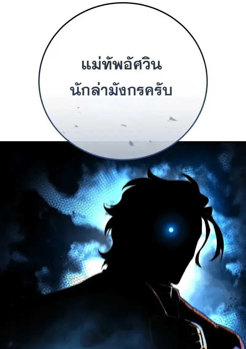 Star-Embracing Swordmaster ตอนที่ 104 หน้า 14