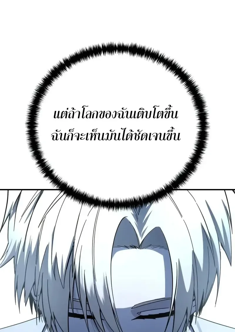 Star-Embracing Swordmaster ตอนที่ 104 หน้า 141