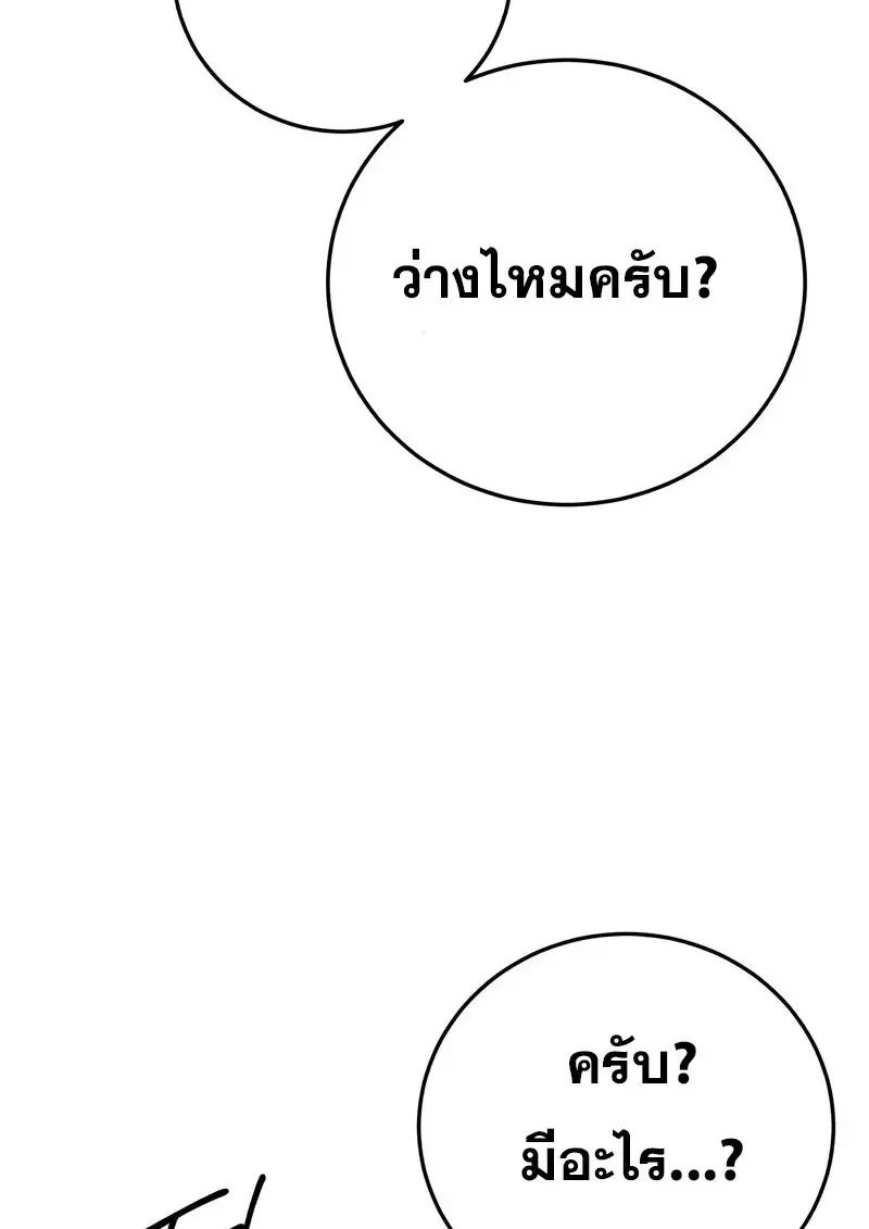 Star-Embracing Swordmaster ตอนที่ 104 หน้า 144
