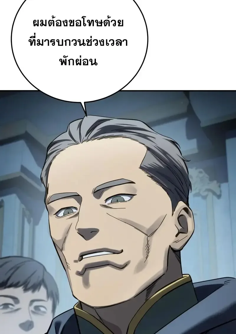 Star-Embracing Swordmaster ตอนที่ 104 หน้า 148
