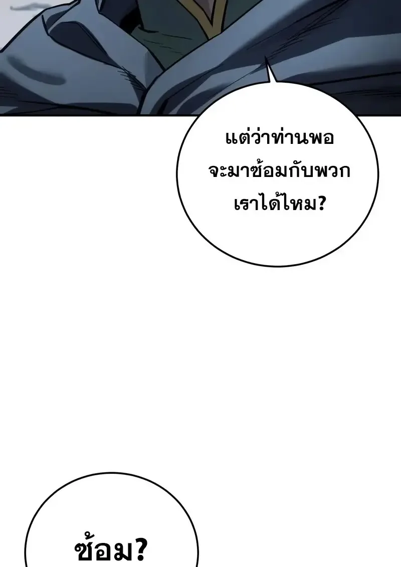 Star-Embracing Swordmaster ตอนที่ 104 หน้า 149