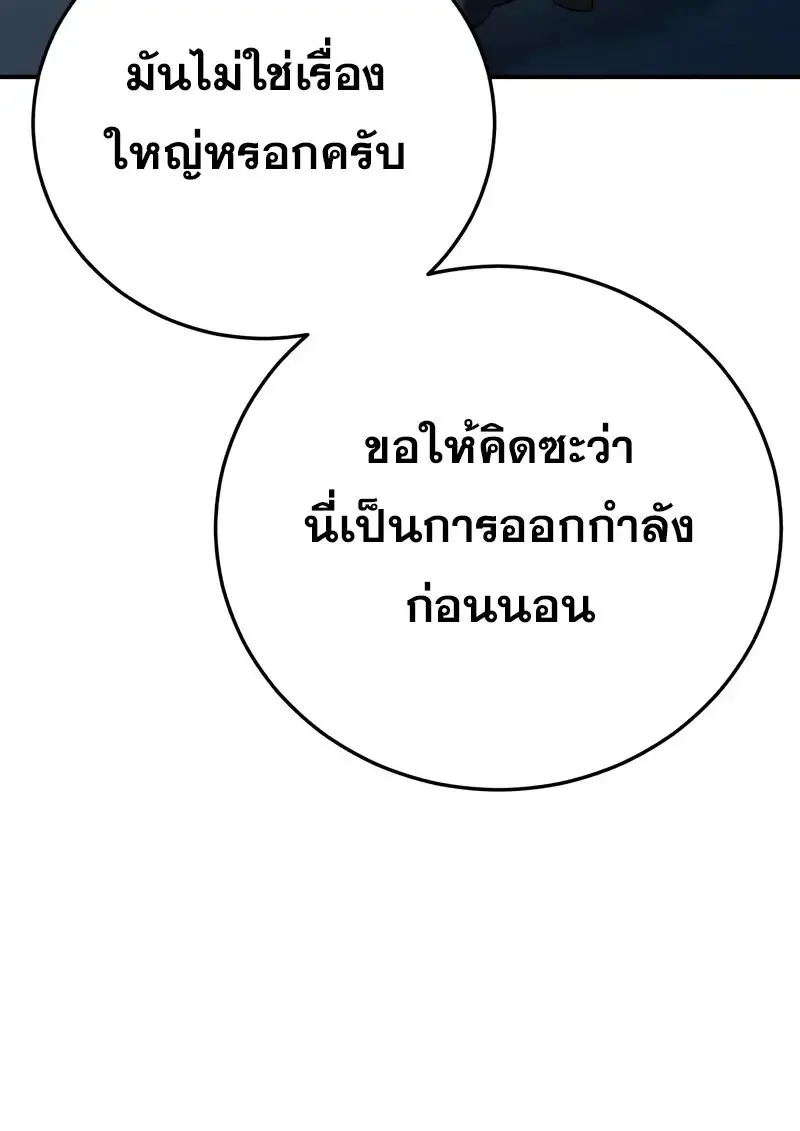 Star-Embracing Swordmaster ตอนที่ 104 หน้า 151