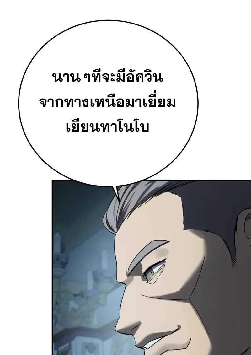 Star-Embracing Swordmaster ตอนที่ 104 หน้า 152