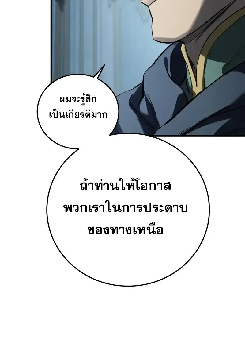 Star-Embracing Swordmaster ตอนที่ 104 หน้า 153