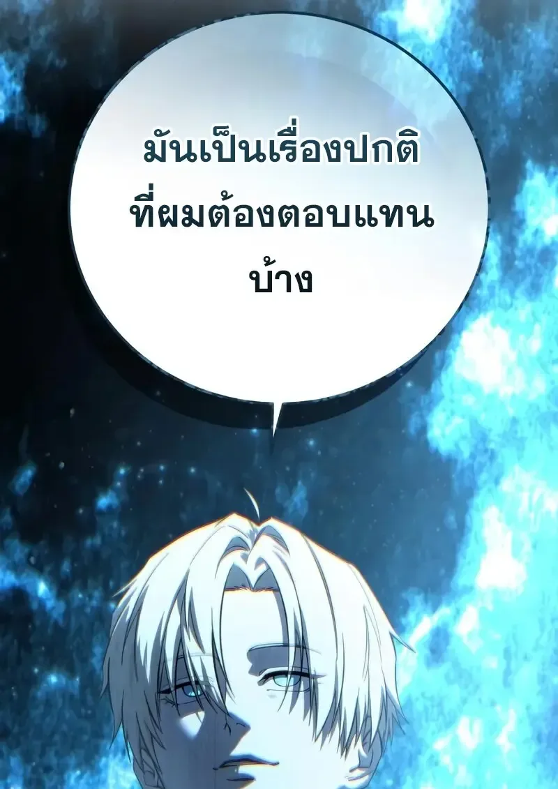Star-Embracing Swordmaster ตอนที่ 104 หน้า 161