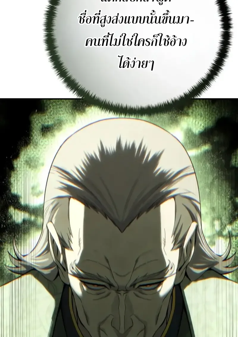Star-Embracing Swordmaster ตอนที่ 104 หน้า 19