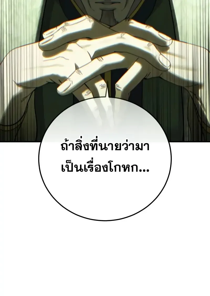 Star-Embracing Swordmaster ตอนที่ 104 หน้า 20