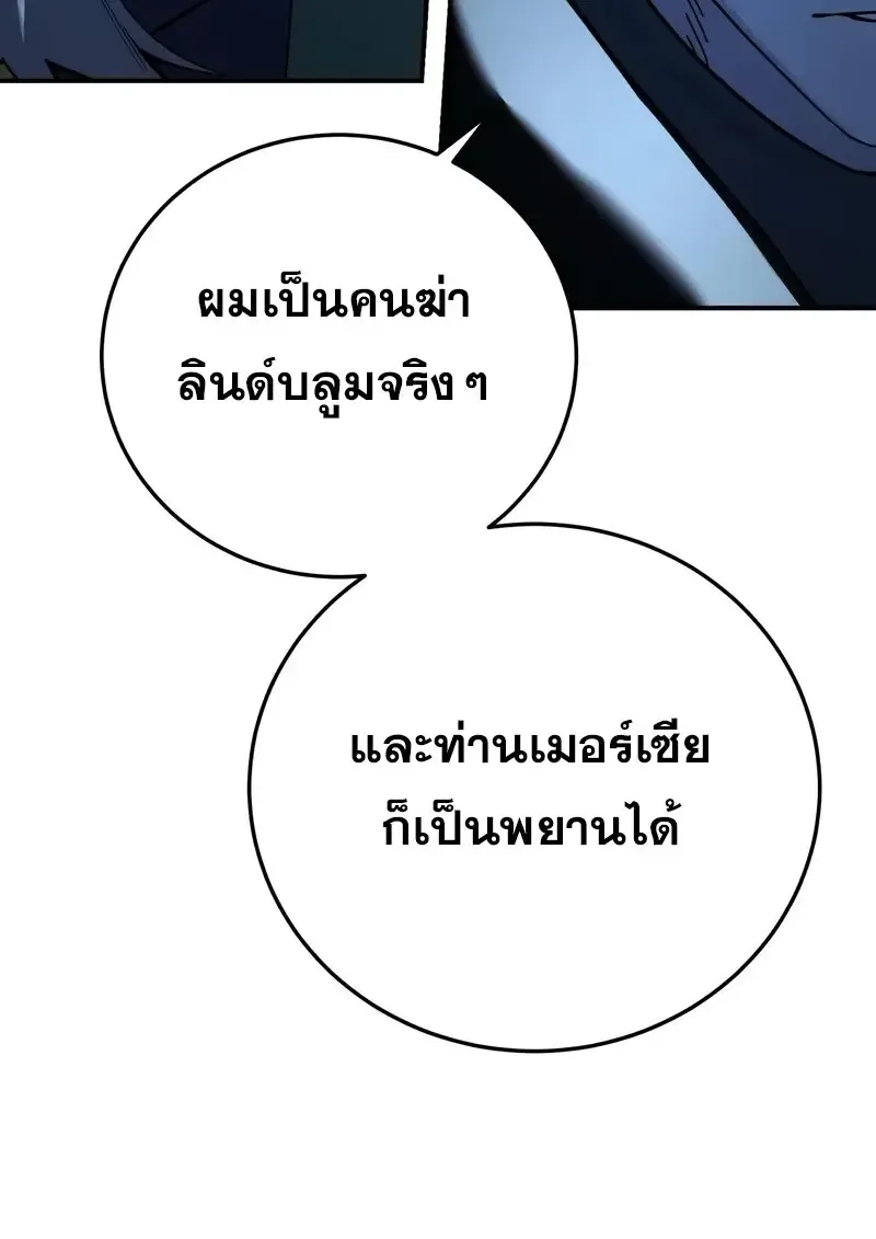 Star-Embracing Swordmaster ตอนที่ 104 หน้า 25