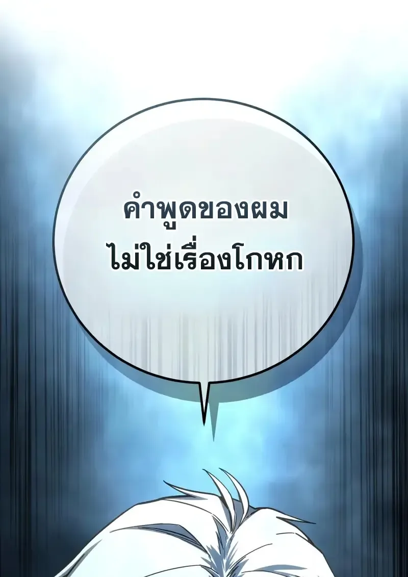 Star-Embracing Swordmaster ตอนที่ 104 หน้า 27