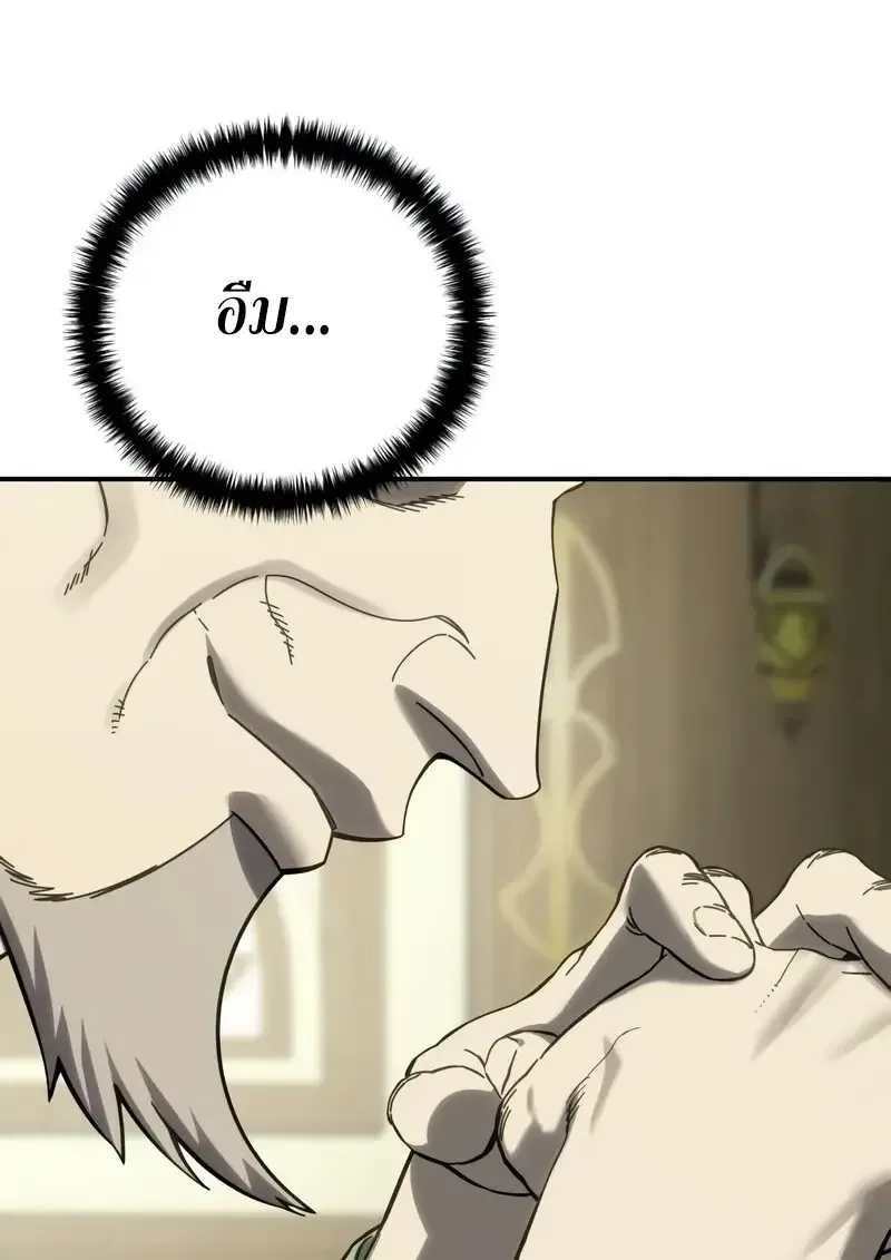 Star-Embracing Swordmaster ตอนที่ 104 หน้า 33