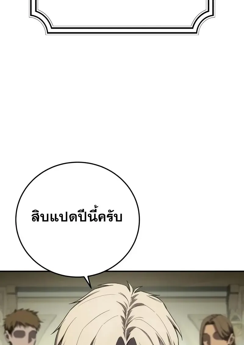 Star-Embracing Swordmaster ตอนที่ 104 หน้า 5