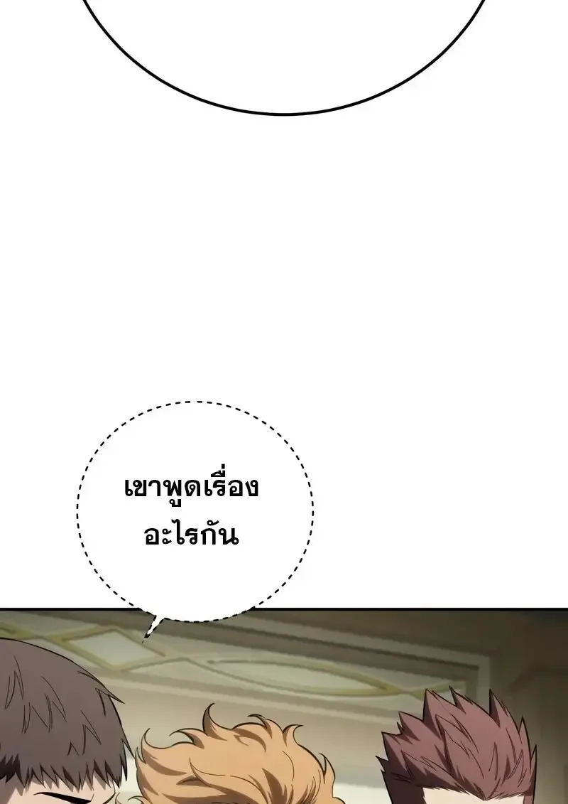 Star-Embracing Swordmaster ตอนที่ 104 หน้า 53