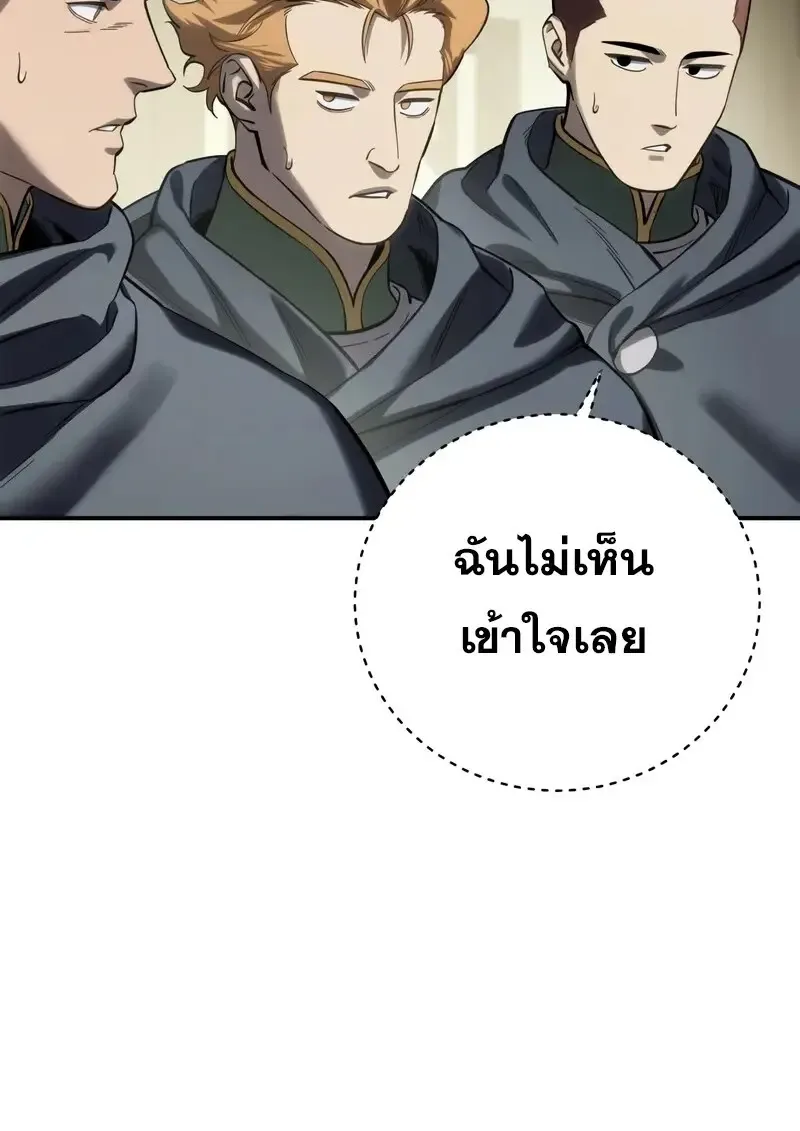 Star-Embracing Swordmaster ตอนที่ 104 หน้า 54