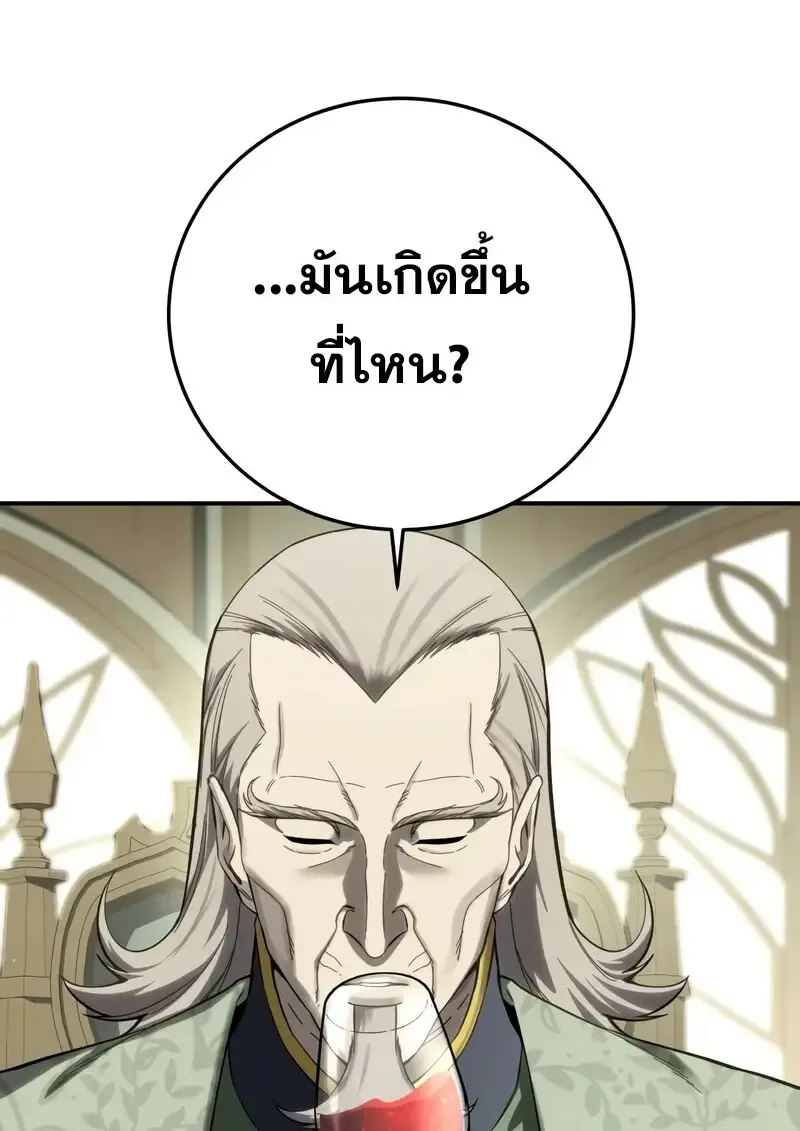 Star-Embracing Swordmaster ตอนที่ 104 หน้า 55
