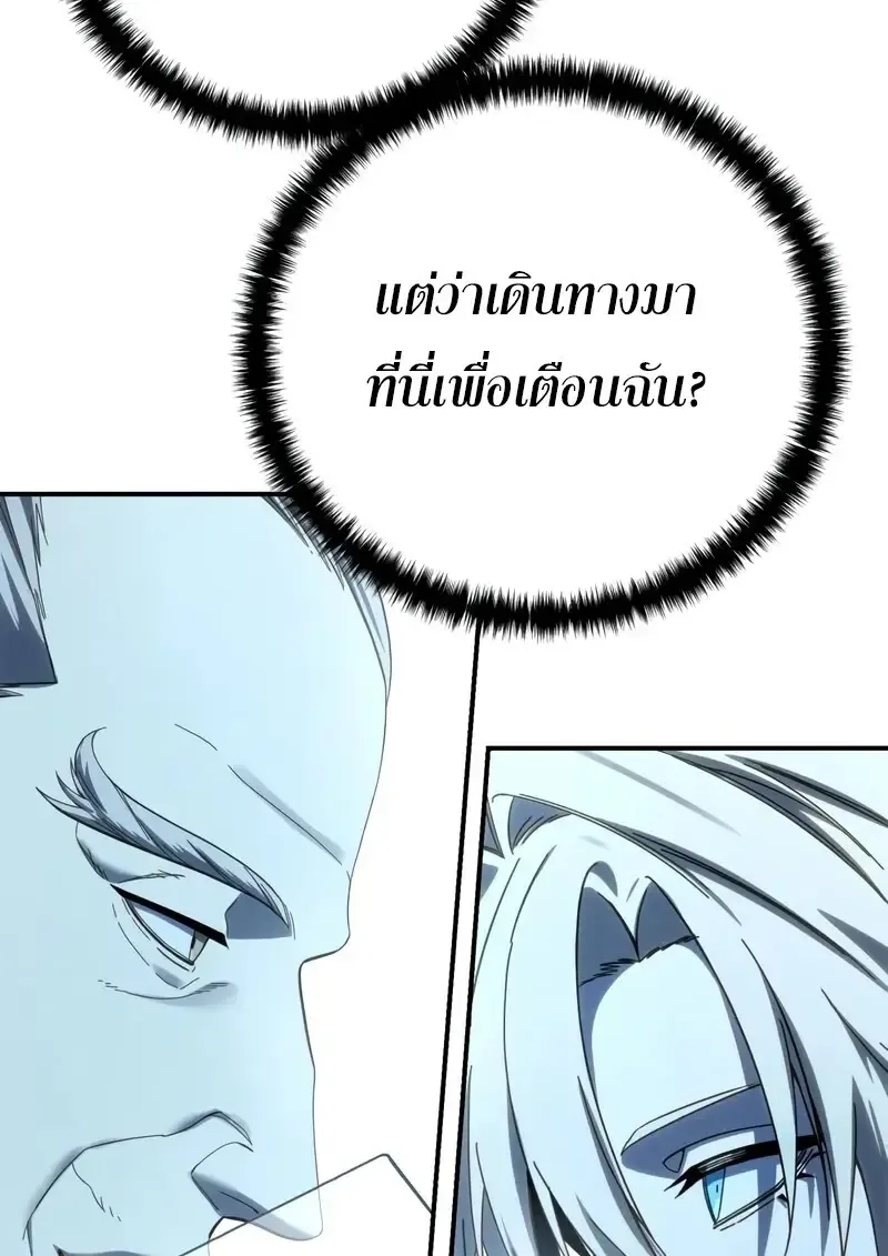Star-Embracing Swordmaster ตอนที่ 104 หน้า 59