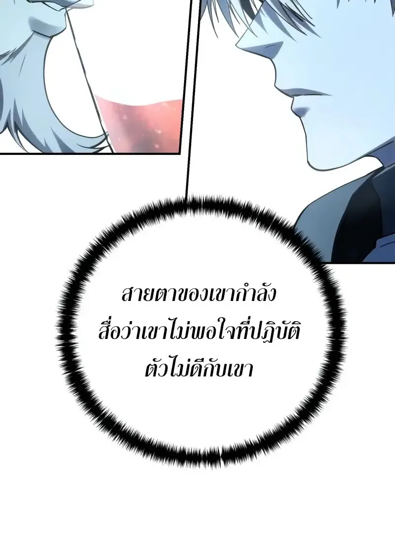 Star-Embracing Swordmaster ตอนที่ 104 หน้า 60