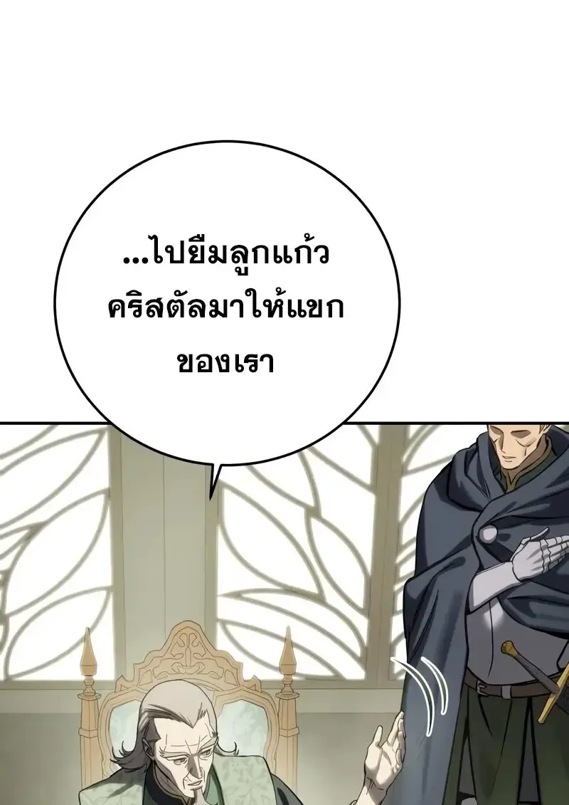 Star-Embracing Swordmaster ตอนที่ 104 หน้า 61
