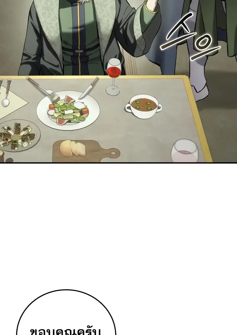 Star-Embracing Swordmaster ตอนที่ 104 หน้า 62