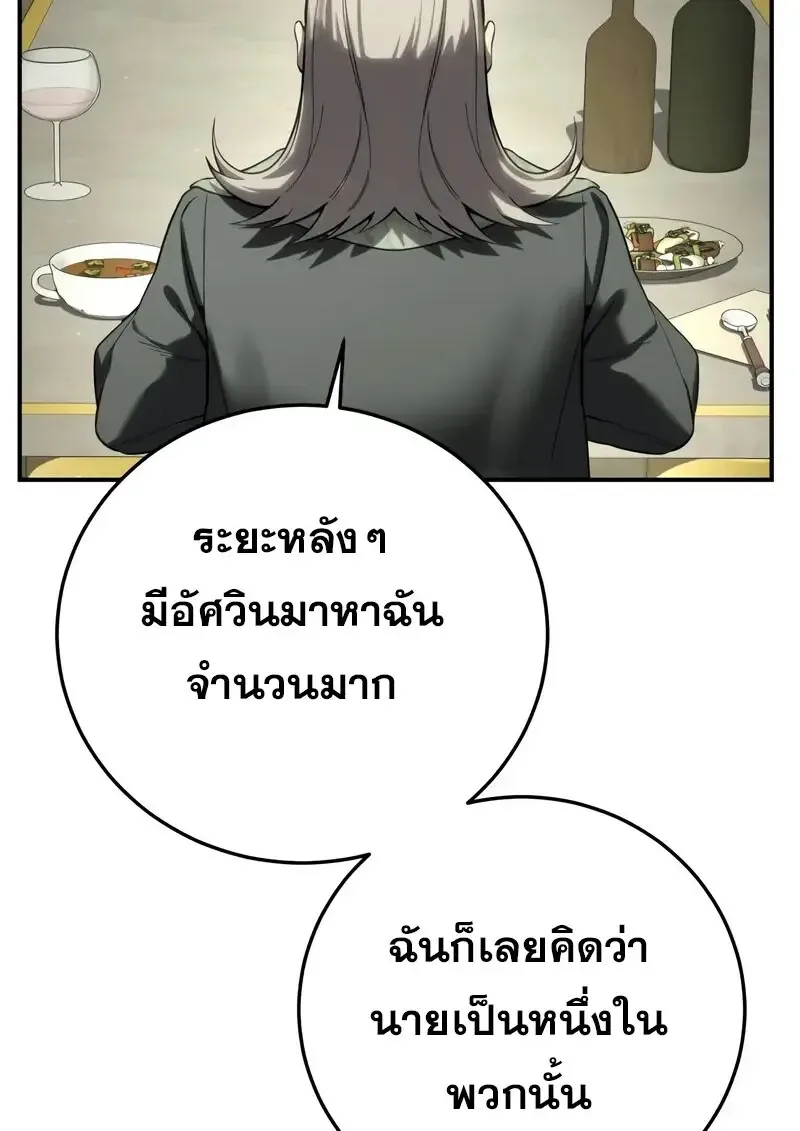 Star-Embracing Swordmaster ตอนที่ 104 หน้า 66