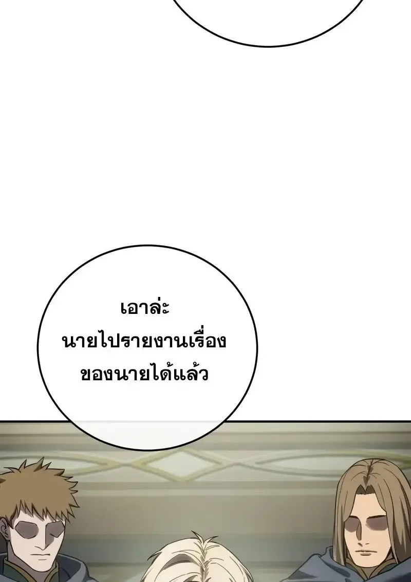 Star-Embracing Swordmaster ตอนที่ 104 หน้า 67