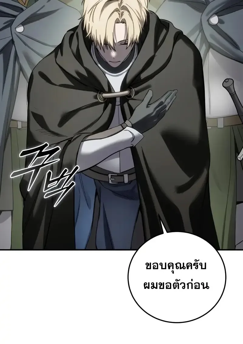 Star-Embracing Swordmaster ตอนที่ 104 หน้า 68