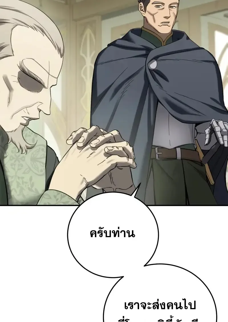 Star-Embracing Swordmaster ตอนที่ 104 หน้า 71