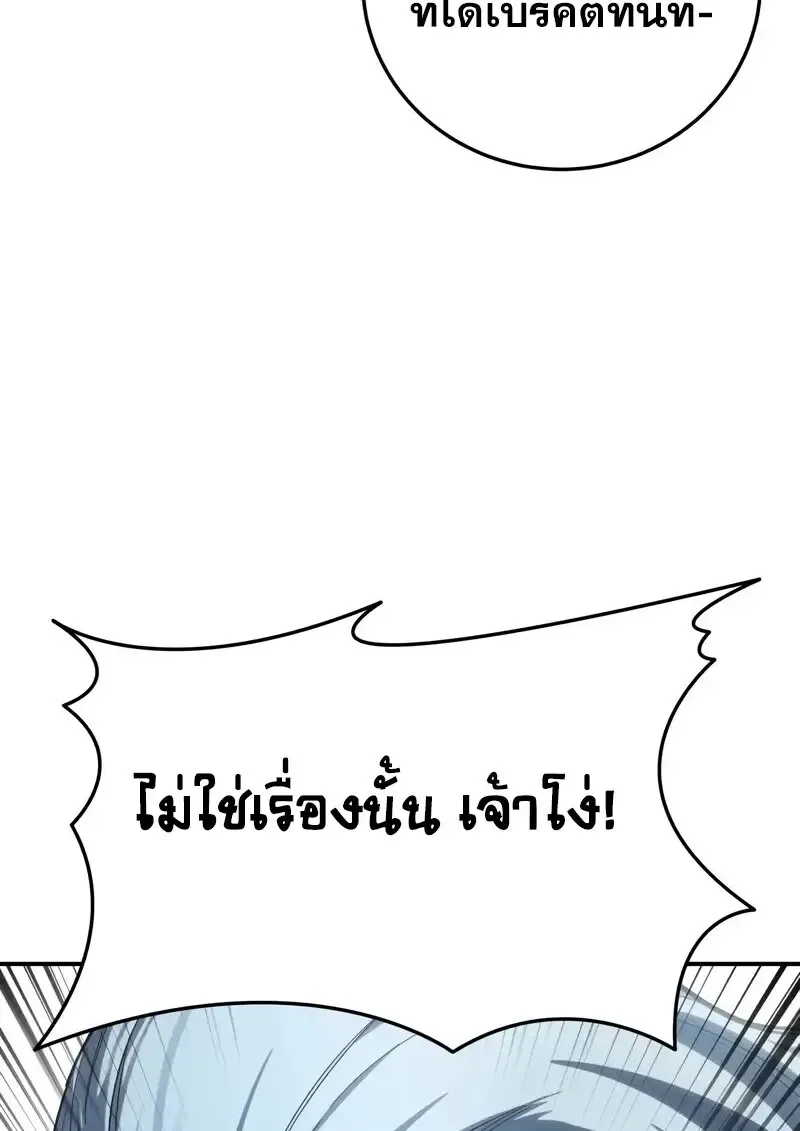 Star-Embracing Swordmaster ตอนที่ 104 หน้า 72