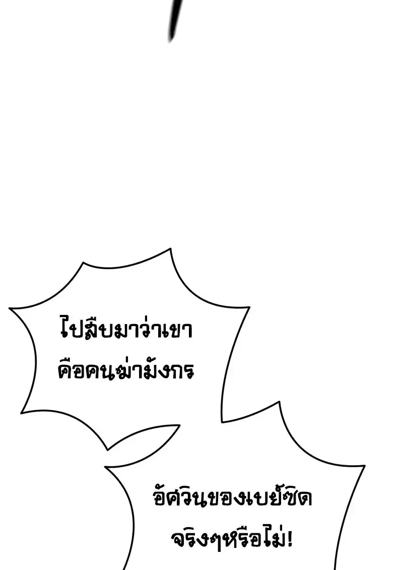 Star-Embracing Swordmaster ตอนที่ 104 หน้า 74