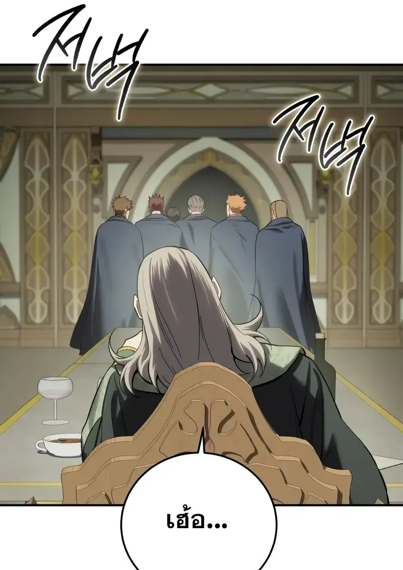 Star-Embracing Swordmaster ตอนที่ 104 หน้า 79