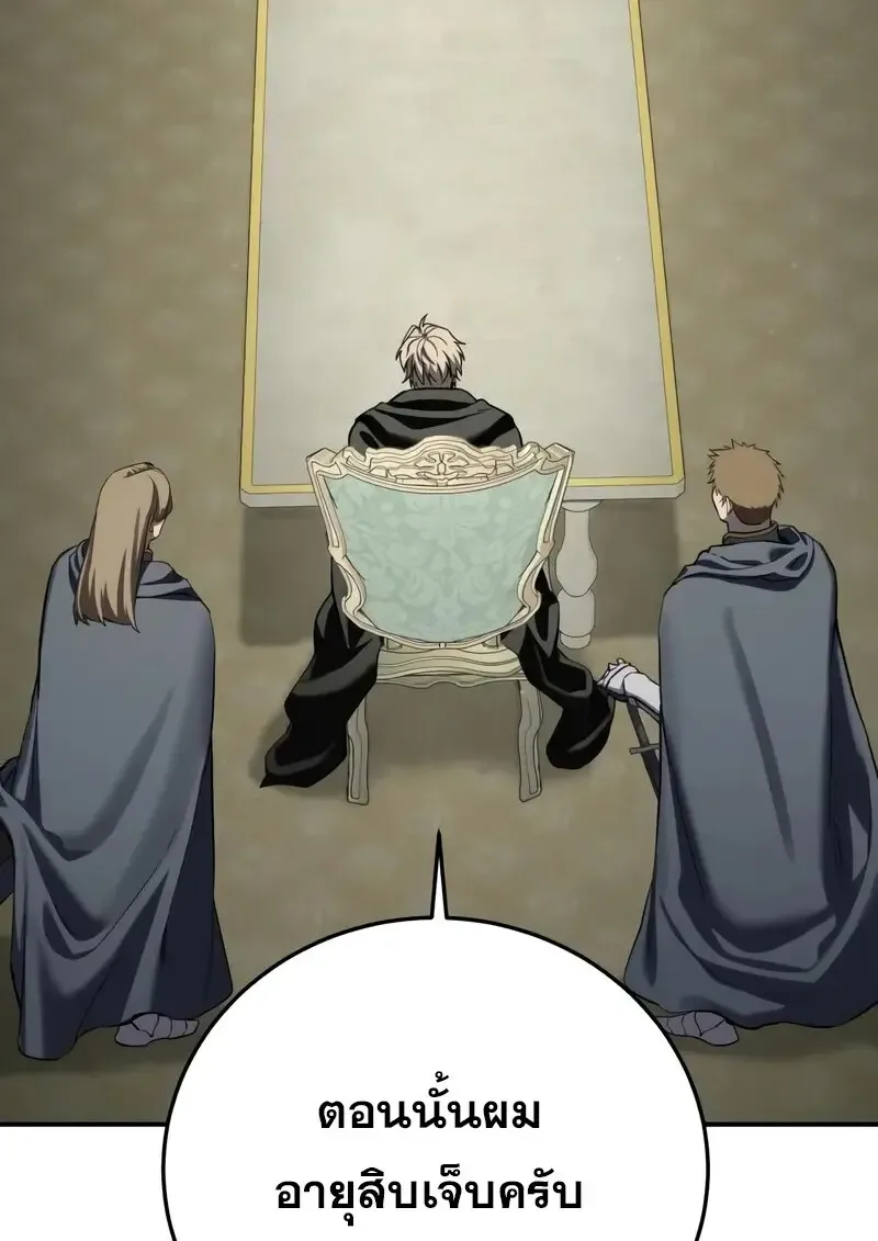 Star-Embracing Swordmaster ตอนที่ 104 หน้า 8