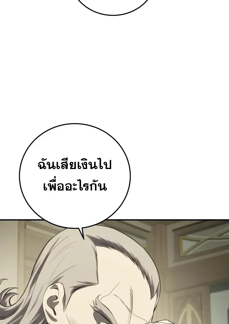 Star-Embracing Swordmaster ตอนที่ 104 หน้า 80