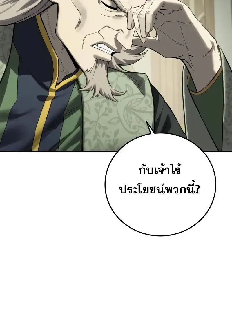 Star-Embracing Swordmaster ตอนที่ 104 หน้า 81