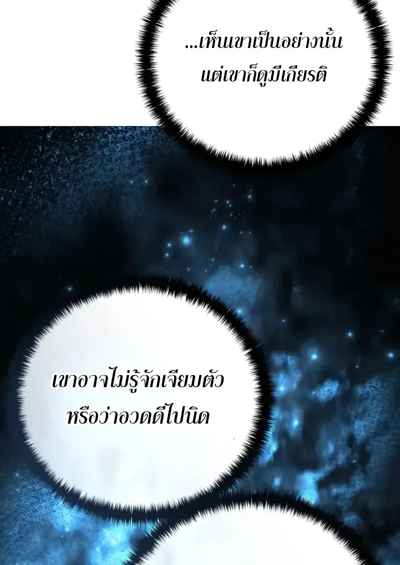 Star-Embracing Swordmaster ตอนที่ 104 หน้า 83