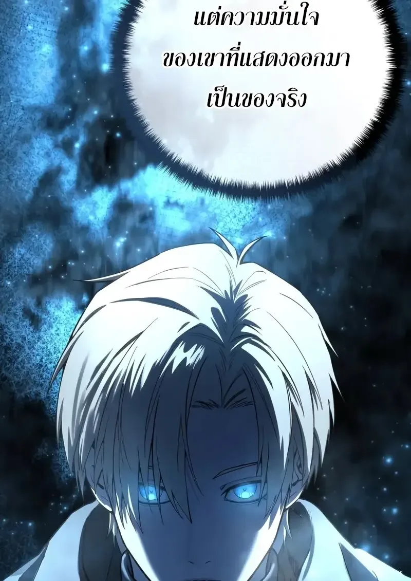 Star-Embracing Swordmaster ตอนที่ 104 หน้า 84